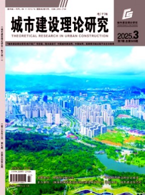 城市建设理论研究